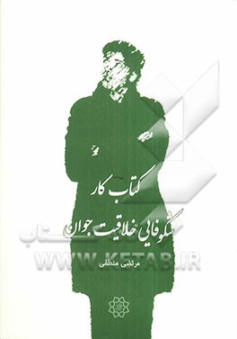 کتاب کار خلاقیت جوان