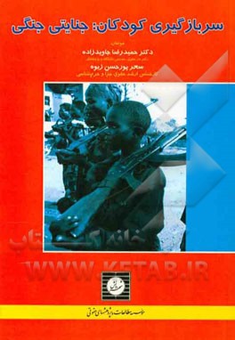 سربازگیری کودکان: جنایتی جنگی