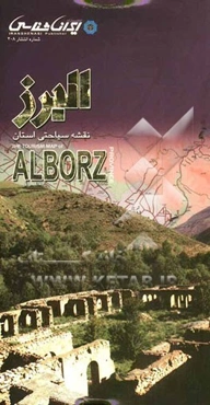 نقشه سیاحتی استان البرز