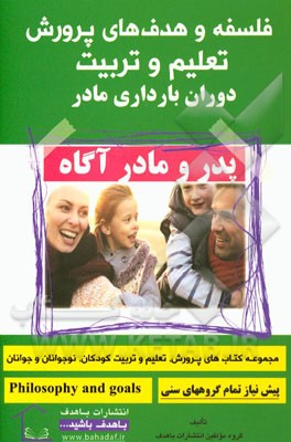 فلسفه و هدف‌های پرورش، تعلیم و تربیت دوران بارداری مادر