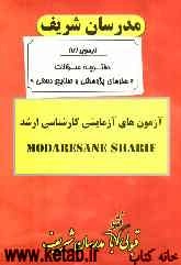 آزمون آزمایشی شماره (7) سراسری 90 مجموعه هنرهای پژوهشی و صنایع دستی با پاسخ تشریحی