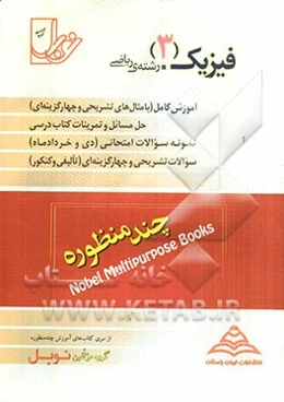 فیزیک (3) (رشته‌ی ریاضی): تدریس کامل، حل تمرین کتاب درسی، نمونه سوالات امتحانی ...