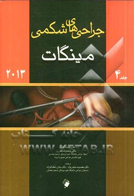 جراحی‌های شکمی مینگات 2013