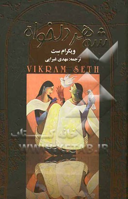 شوهر دلخواه