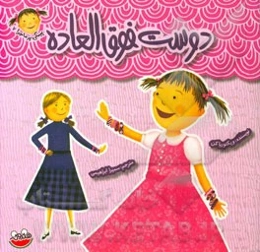 دوست فوق‌العاده