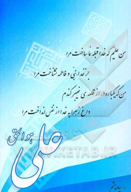 علی (ع) هوالحق