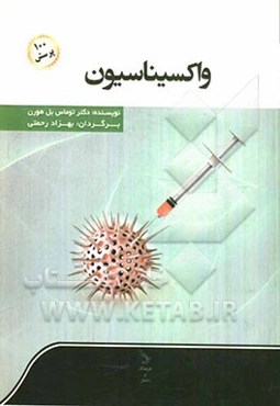 واکسیناسیون