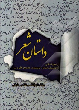 داستان شعر