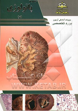 مجموعه پاتولوژی مرجع 93