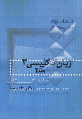 زبان انگلیسی 3