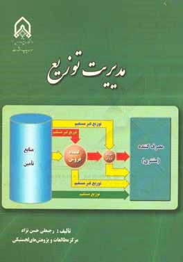 مدیریت توزیع