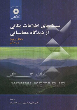 سیستمهای اطلاعات مکانی از دیدگاه محاسباتی
