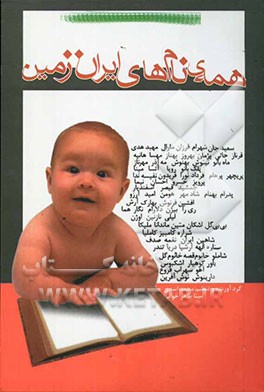 همه نام‌های ایران‌زمین