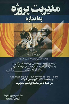 مدیریت پروژه، به اندازه