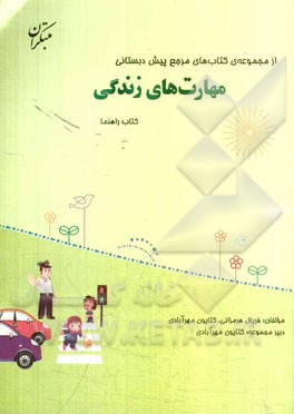 مهارت‌های زندگی