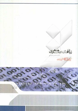 زبان‌های برنامه‌سازی: مجموعه مهندسی کامپیوتر