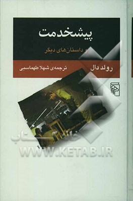 پیشخدمت و داستان‌های دیگر