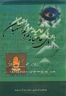 باورهای عامیانه‌ی مردم استهبان