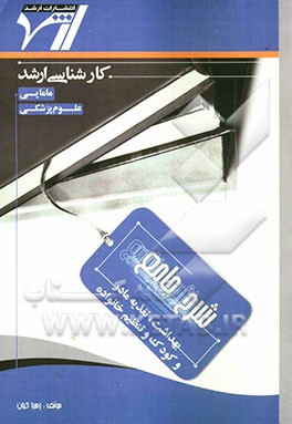 شرح جامع بهداشت، تغذیه مادر و کودک و تنظیم خانواده "مامایی