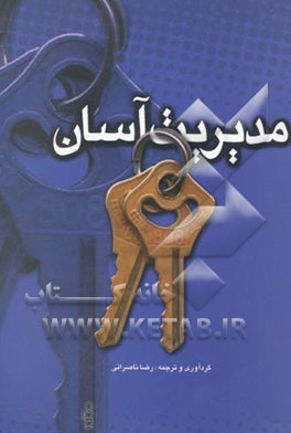 مدیریت آسان: راهنمای مدیران موفق