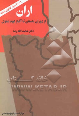 اران از دوران باستان تا آغاز عهد مغول