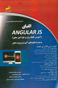 الفبای ANGULAR JS