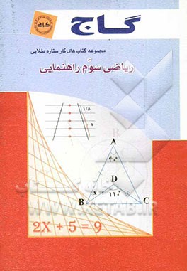 ریاضی سوم راهنمایی