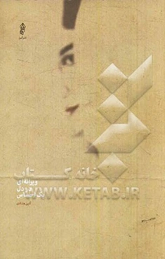 ویرانه‌ای در دل یک احساس