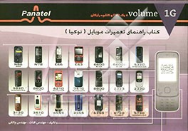 کتاب راهنمای تعمیرات گوشی‌های موبایل (نوکیا) 1G