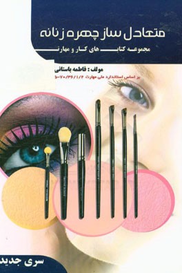 کتاب درسی متعادل ساز چهره زنانه
