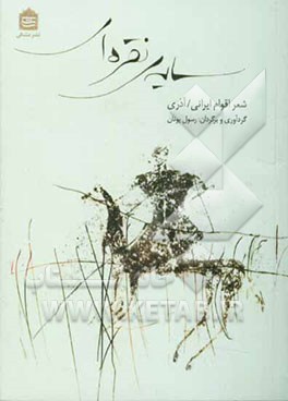 سایه‌ی نقره‌ای