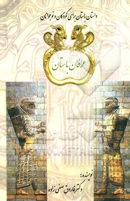 عرفان باستان