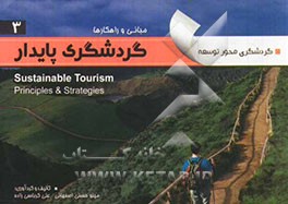 گردشگری پایدار = Sustainable tourism