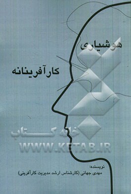 هوشیاری کارآفرینانه = Entrepreneurial alertness