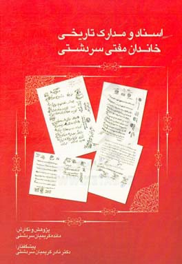 اسناد و مدارک تاریخی خاندان مفتی سردشتی
