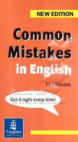 Common mistakes in English with exercises