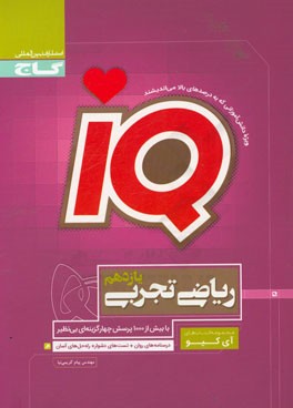 ریاضی تجربی یازدهم