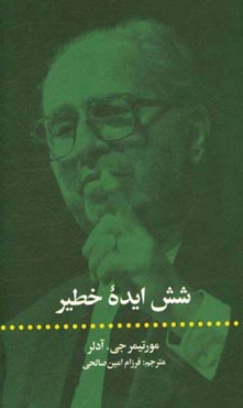 شش ایده خطیر