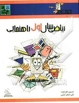 کتاب کار ریاضی سال اول راهنمایی