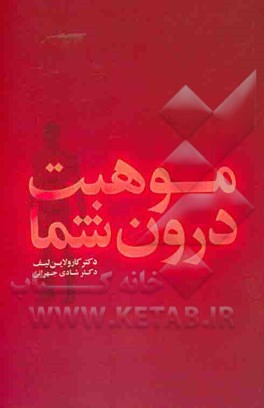 موهبت درون شما