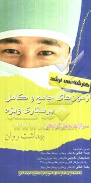 آزمون‌های جامع و کامل بهداشت روان