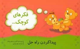 پیدا کردن راه حل