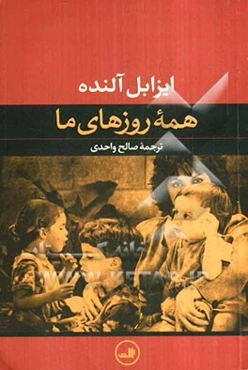 همه روزهای ما