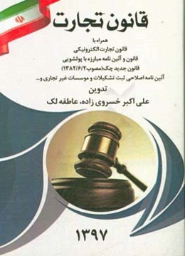 قانون تجارت