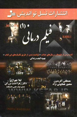 فیلم‌درمانی