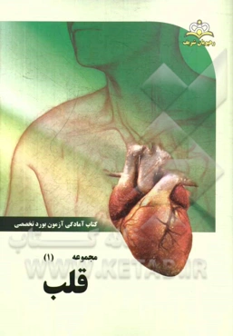 مجموعه قلب مرجع 94