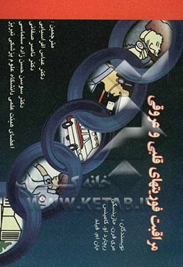 مراقبت فوریتهای قلبی و عروقی جهت مراقبین بهداشتی