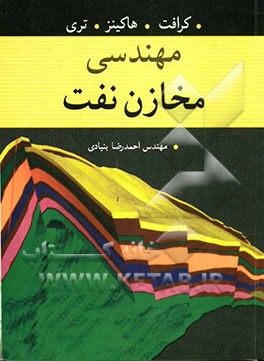 مهندسی مخازن نفت