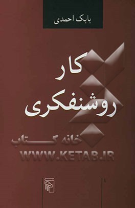 کار روشنفکری