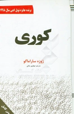 کوری